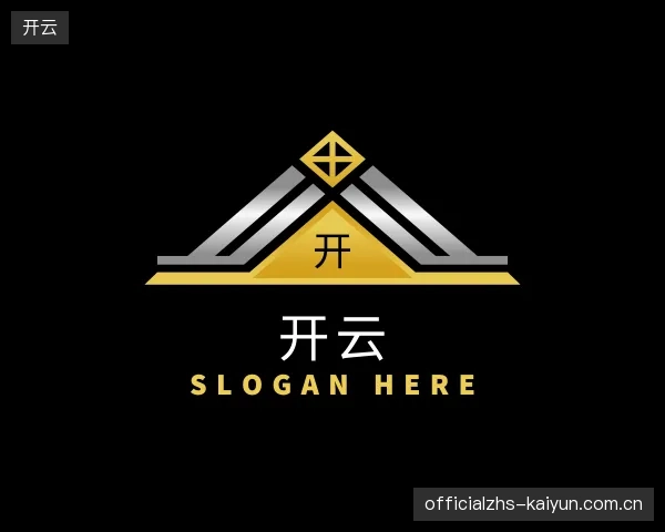 介绍开云部门